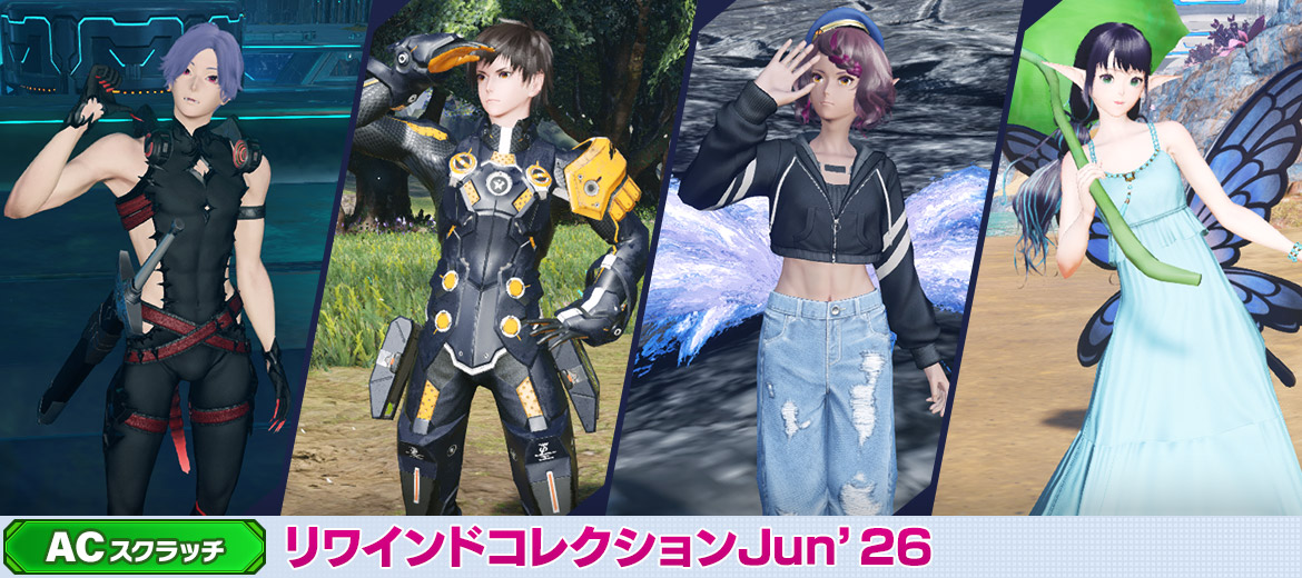 リワインドコレクションJun'26