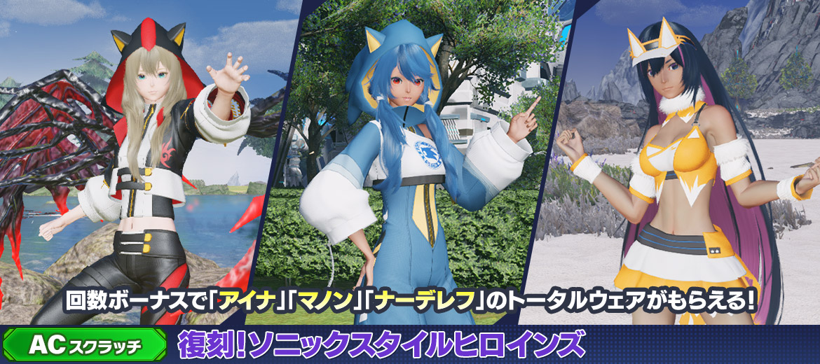 復刻！ソニックスタイルヒロインズ