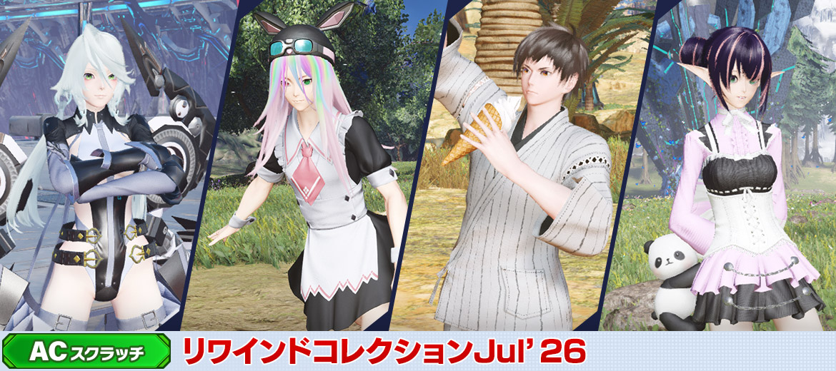 リワインドコレクションJul'26