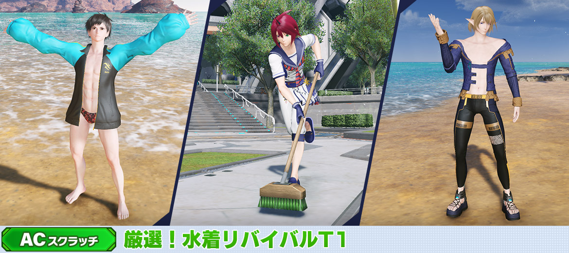 厳選！水着リバイバルT1