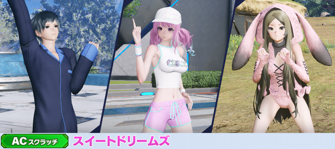 スイートドリームズ