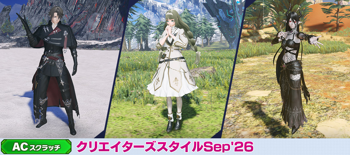 クリエイターズスタイルSep'26