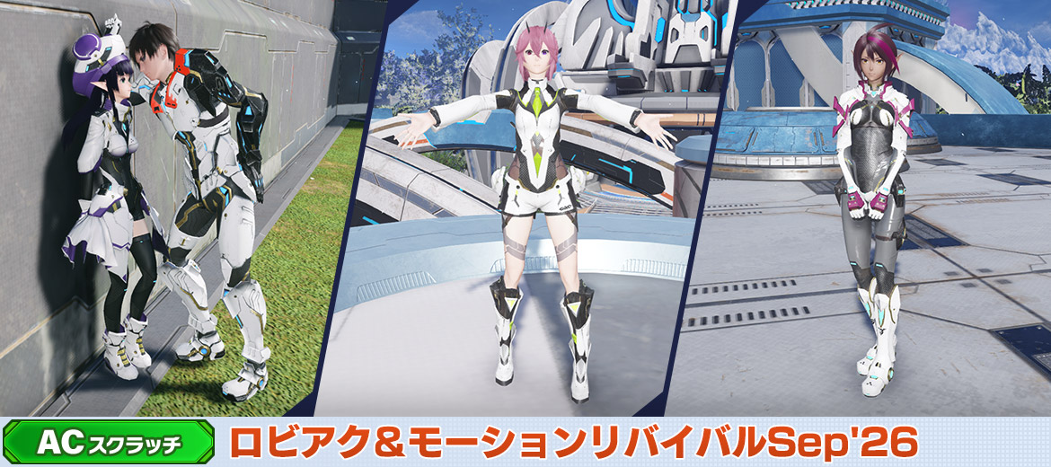 ロビアク＆モーションリバイバルSep'26