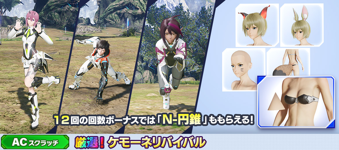 厳選！ケモーネリバイバル