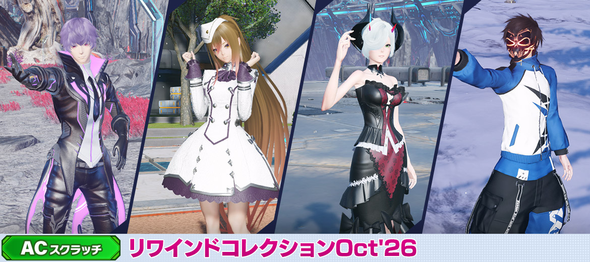 リワインドコレクションOct'26