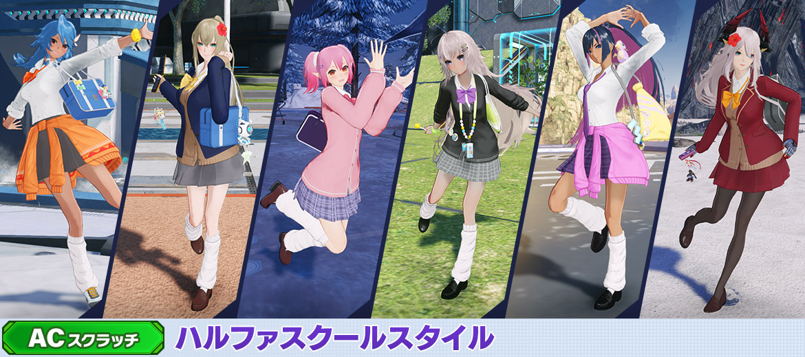 ハルファスクールスタイル
