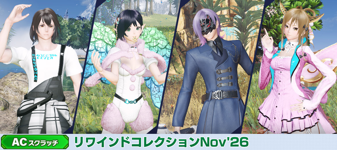 リワインドコレクションNov'26