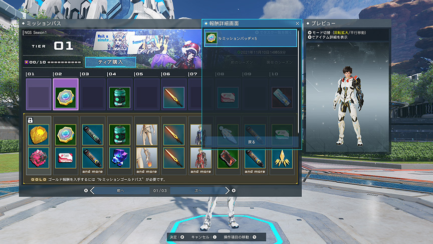 「ミッションパス」を進めて豪華報酬を手に入れよう！