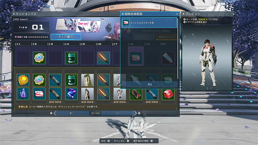 ミッションパス「NGS Season2」で報酬を手に入れよう！