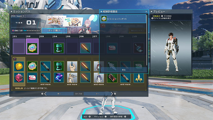 ミッションパス「NGS Season5」登場！
