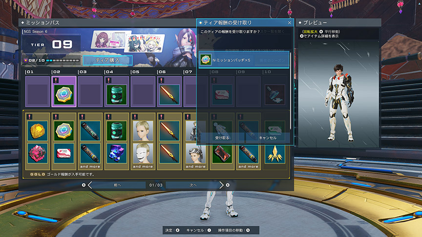 ミッションパス「NGS Season6」で報酬を手に入れよう！