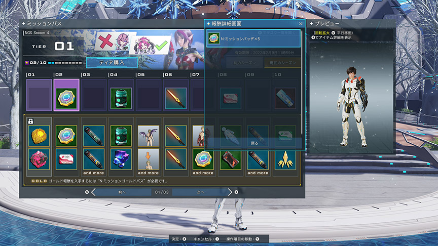 ミッションパス「NGS Season4」で報酬を手に入れよう！