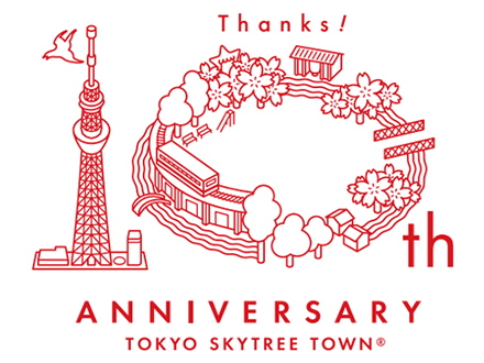 「東京スカイツリータウン®」開業10周年ロゴ